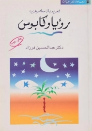 کتاب رویا و کابوس