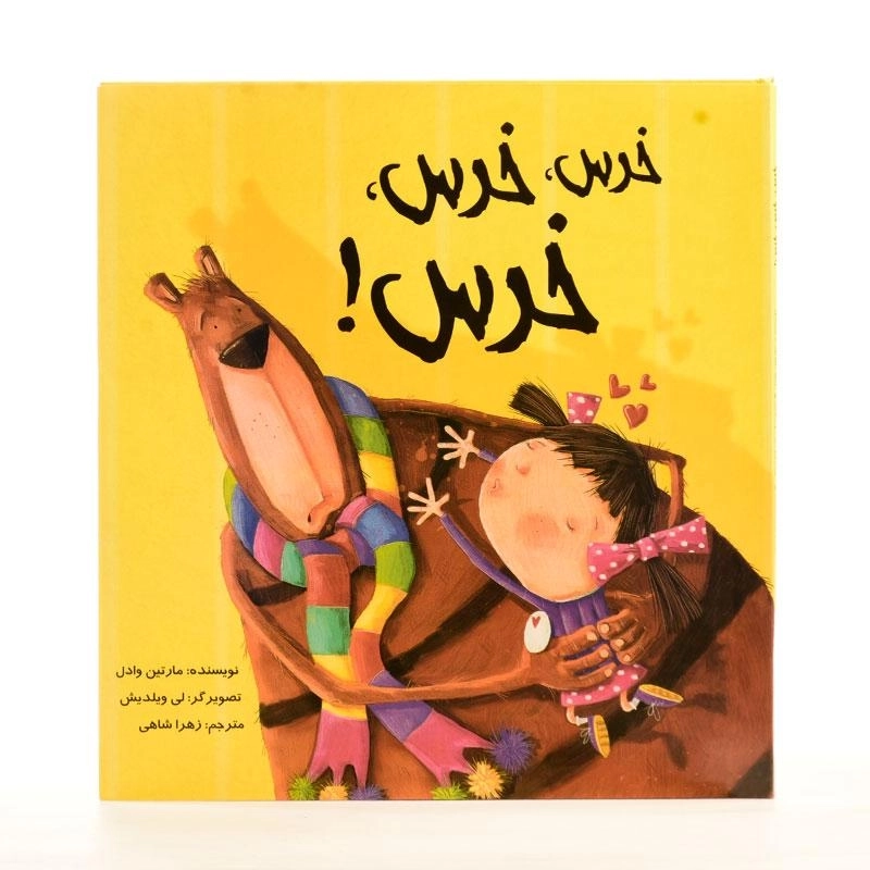 کتاب خرس، خرس، خرس! - 2