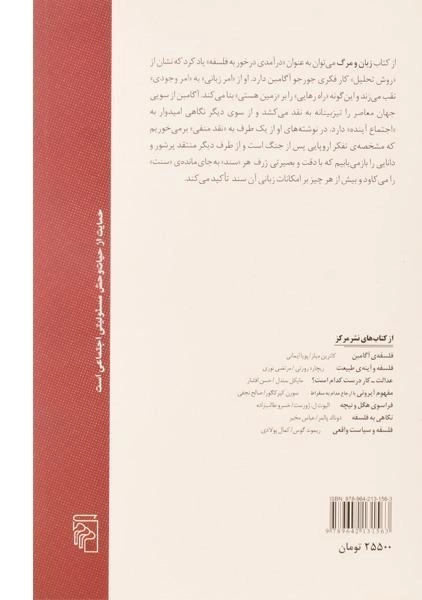 کتاب زبان و مرگ درباب جایگاه منفیت - جورجو آگامبن - 1