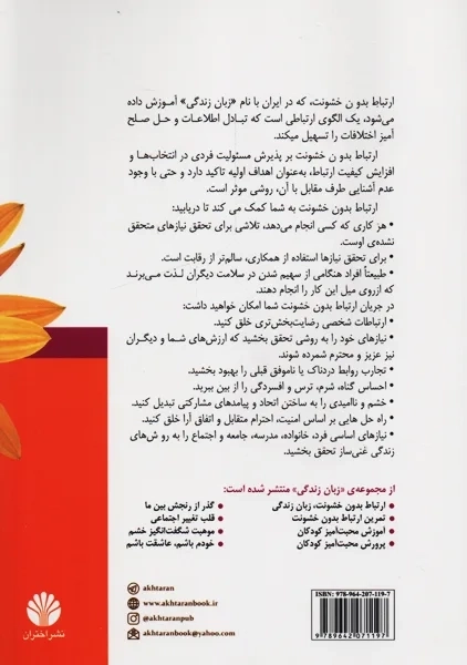 کتاب زبان زرافه | فرشته سبحانی - 1