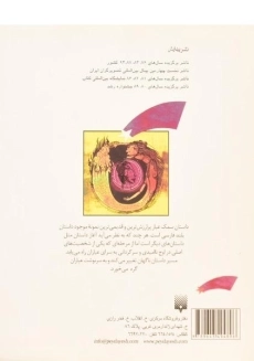 کتاب سمک عیار (2 جلدی)