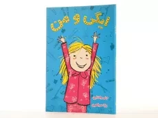 کتاب ایگی و من - افق دور - 2
