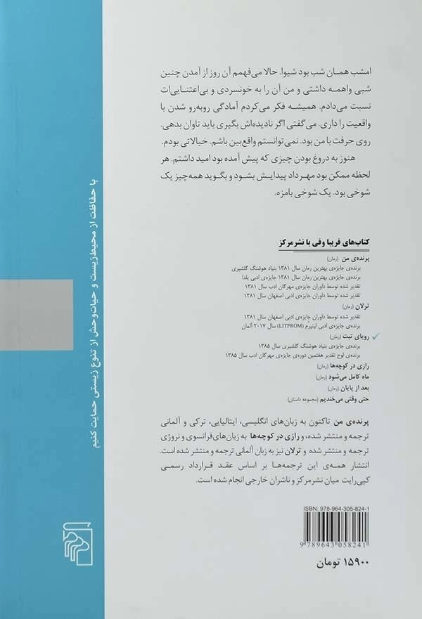 کتاب رویای تبت - فریبا وفی - 1