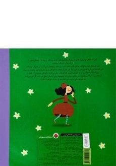 کتاب دختر نارنج و ترنج و سه دیو (شیرین ترین قصه های ایران) - 1