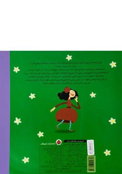 کتاب دختر نارنج و ترنج و سه دیو (شیرین ترین قصه های ایران) - 1