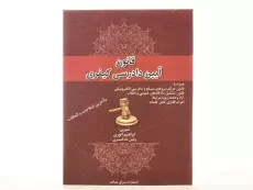 کتاب قانون آیین دادرسی کیفری - انوری - 2