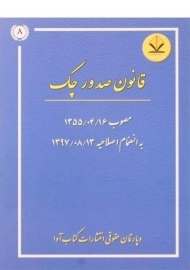کتاب قانون صدور چک کتاب آوا