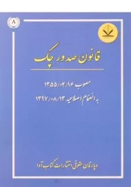 کتاب قانون صدور چک کتاب آوا