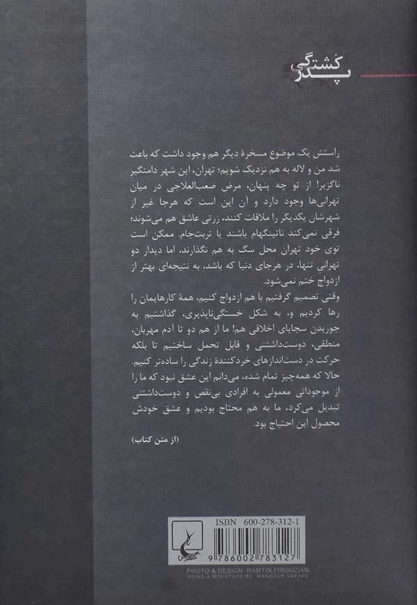 کتاب پدر کشتگی - سلمان امین - 1