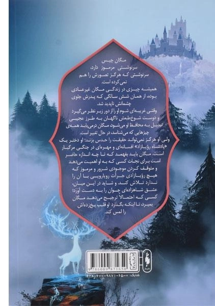 کتاب پادشاه آهنین (رویازاد آهنین 1) - 1