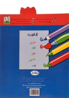 کتاب شعر و نقاشی برای 4 ساله ها - 1