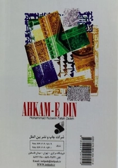 کتاب احکام دین 2 - فلاح زاده - 1