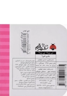 کتاب بدن من! (این چیه؟ اون چیه؟) - 1