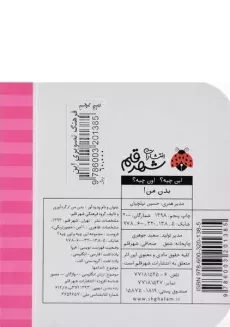 کتاب بدن من! (این چیه؟ اون چیه؟) - 1