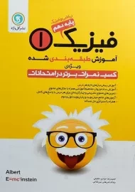 کتاب فیزیک دهم ریاضی گل واژه