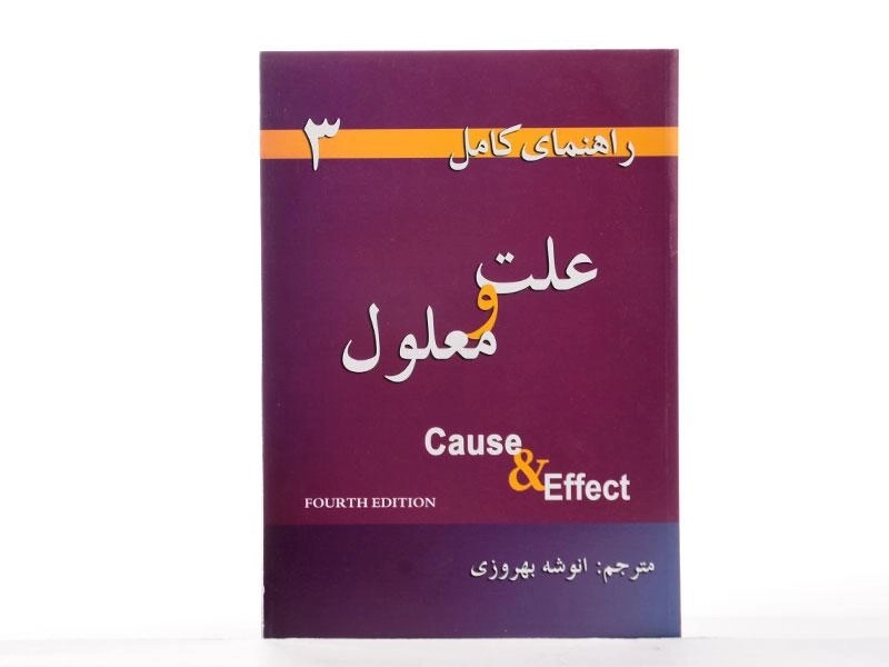 کتاب راهنمای 3 Cause And Effect با ترجمه - 4