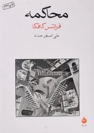 کتاب محاکمه