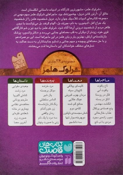 کتاب عینک طلایی (معماهای شرلوک هلمز 13) - 1