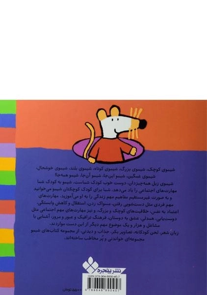 کتاب آب و شکر با لیمو شربت می سازه شیمو - 1