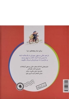کتاب جالی پستچی و نامه های سال نو - زعفران - 1