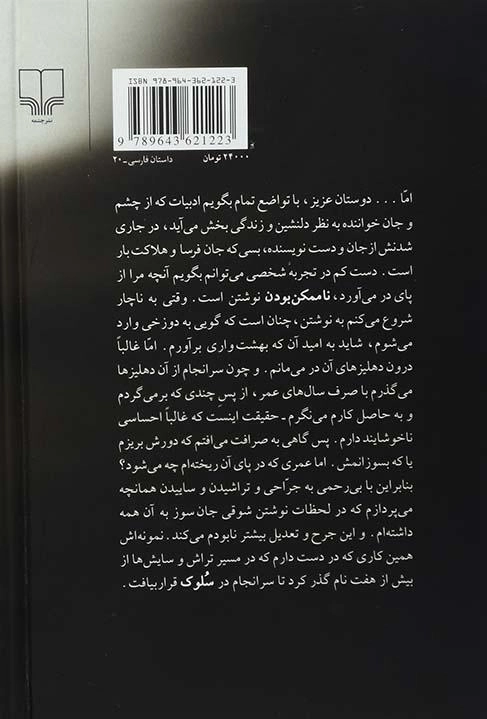 کتاب سلوک | محمود دولت آبادی (جیبی) - 1