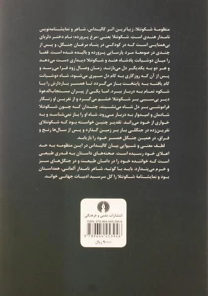 کتاب شکونتلا - کالیداس - 1