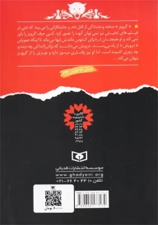 کتاب لرد لاس | دارن شان - 1