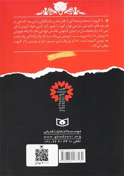 کتاب لرد لاس | دارن شان - 1