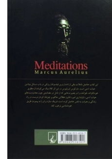 کتاب تاملات