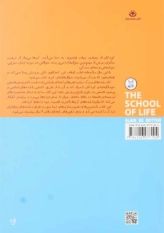 کتاب ایده های بزرگ برای ذهن های کنجکاو | آلن دوباتن - 1