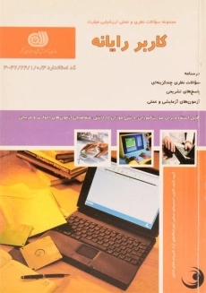 کتاب کاربر رایانه | رستمی نوشهر