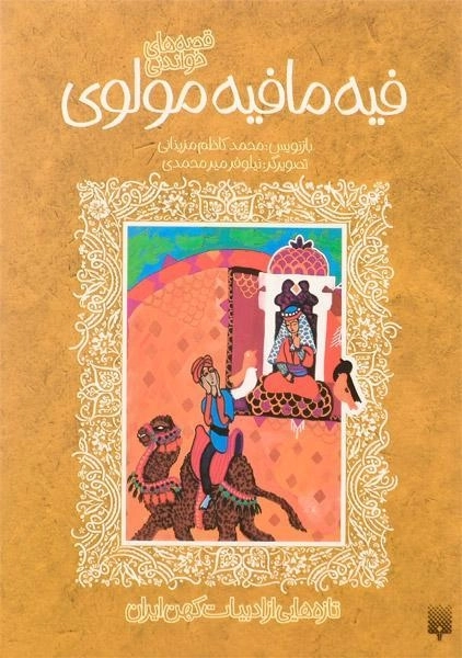 کتاب فیه ما فیه مولوی