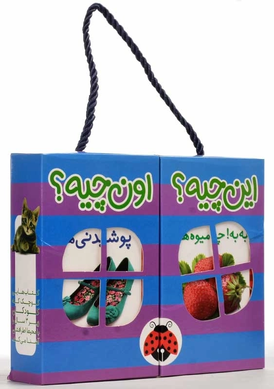 مجموعه کتاب‌های 6 جلدی این چیه؟ اون چیه؟ (بنفش)