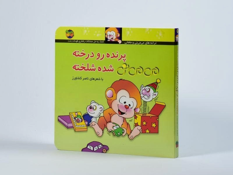 کتاب پرنده رو درخته می می نی شده شلخته (جلد سخت) - 3