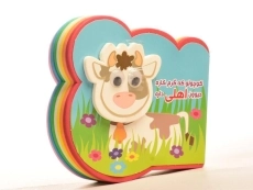 کتاب کوچولو که گرم کاره حیوون اهلی داره - 3