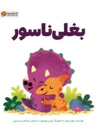 کتاب بغلی ناسور