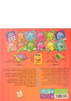 کتاب حواستو جمع کن 17 (مهارت های خواندن و نوشتن - شناخت مصوت ها و صامت ها و ترکیب آن ها) - 1