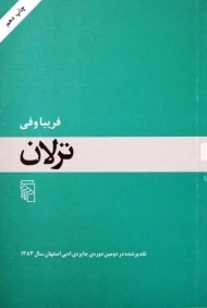 کتاب ترلان