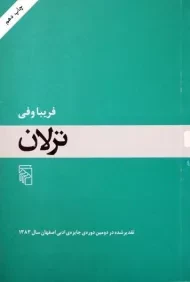 کتاب ترلان