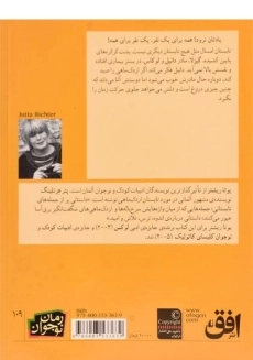 کتاب تابستان اردک ماهی - افق - 1