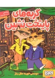 کتاب گربه های پایتخت نشین