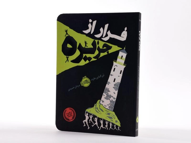 کتاب فرار از جزیره - پرتقال - 2