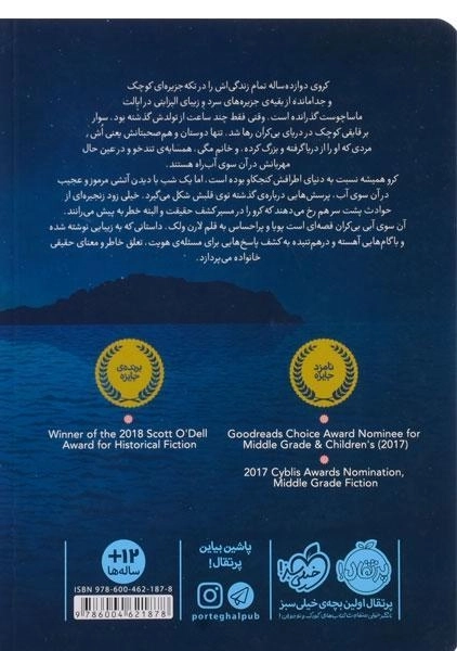 کتاب آن سوی آبی بی کران - پرتقال - 1