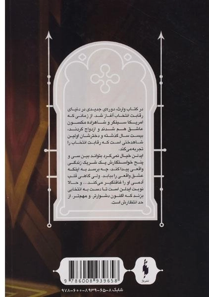 کتاب تاج (مجموعه انتخاب 5) - 1