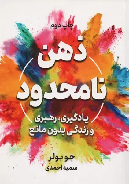 کتاب ذهن نامحدود | جو بولر - 0