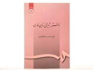 کتاب دستور تاریخی زبان فارسی | ابوالقاسمی