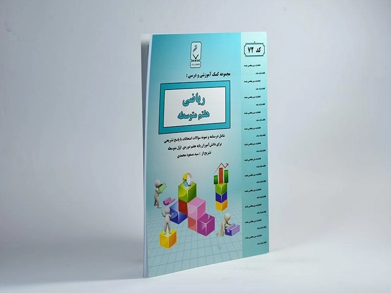 کتاب ریاضی هفتم (7) بنی هاشمی - 1