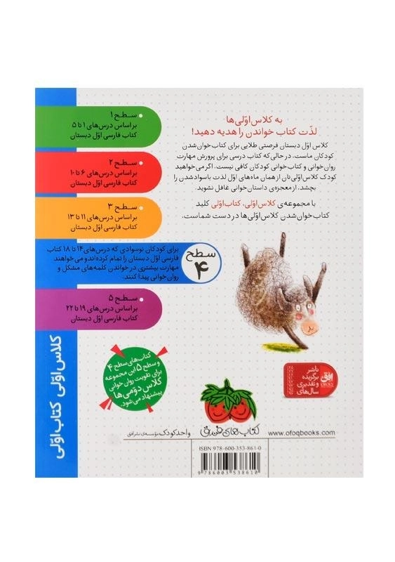 کتاب عمه ذرت (کلاس اولی، کتاب اولی) - 1