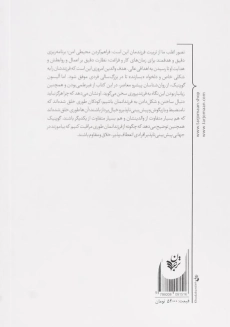 کتاب علیه تربیت فرزند