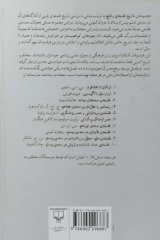 کتاب تاریخ فلسفه ی راتلج (جلد ششم) - 1